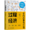 [M]过程经济-9787504699619