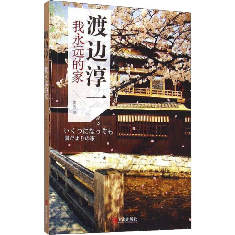 【M】我永远的家-9787555217404