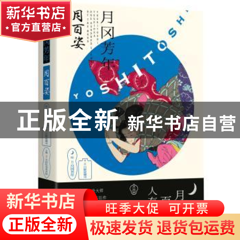 正版 月冈芳年:月百姿:Tsukioka one hundred views of the moon高清大图