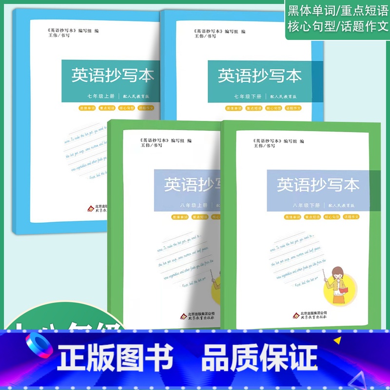 英语同步阅读+听力【2本】 七年级上 【正版】新课堂 英语抄写本英语同步阅读初中七八九年级上下册英语阅读理解专项训练书