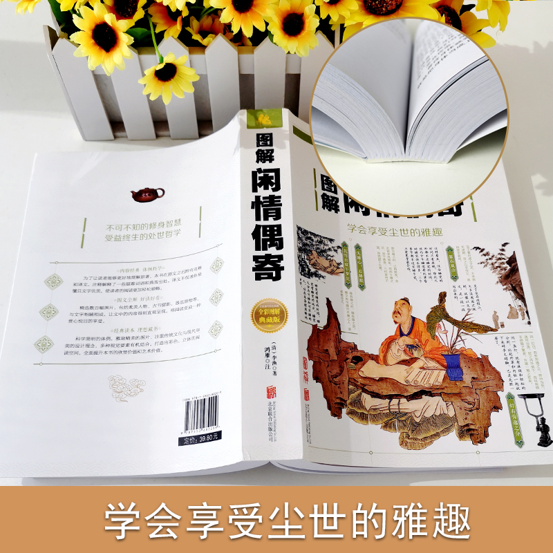 [正版]彩图全解全本平装闲情偶寄李渔著古人饮食养生园艺营造家居生活戏曲赏析中国古代随笔集文白对照注析解读闲情偶寄上海古高清大图