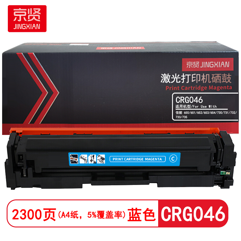 京贤 CRG046 打印量2300页 适用佳能650/651/652/653/654/730 硒鼓 (计价单位:只)蓝色高清大图