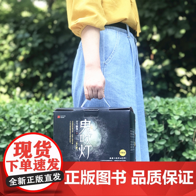 [央视网]鬼吹灯 全八册 盗墓小说开山之作 摸金校尉经典传奇 奇门遁甲 风水秘术 一个亦真亦幻的幽冥世界 TJ高清大图