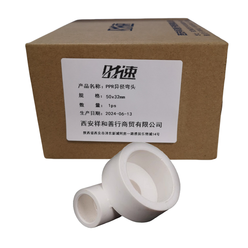 时速PPR异径弯头50x32mm个高清大图