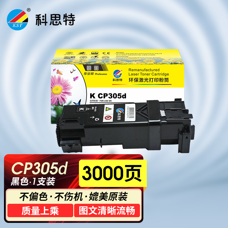 科思特（KST）CP305D粉盒适用富士施乐打印机DocuPrintCM305DF 碳墨粉筒黑色BK