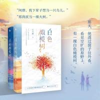 白色橄榄树小说玖月晞曦的书青春文学 书籍正版