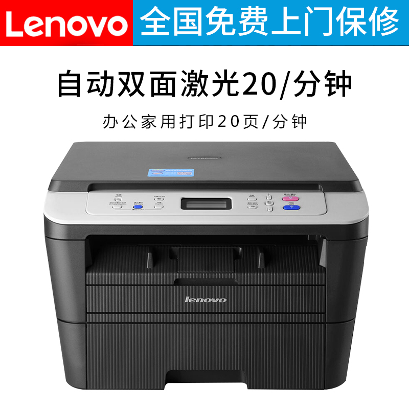 联想(Lenovo)M7605D/M7400PRO/M7405D PRO黑白激光打印机联想多功能体机打印机自动双面打印复印扫描高速多功能办公家庭 官方标配