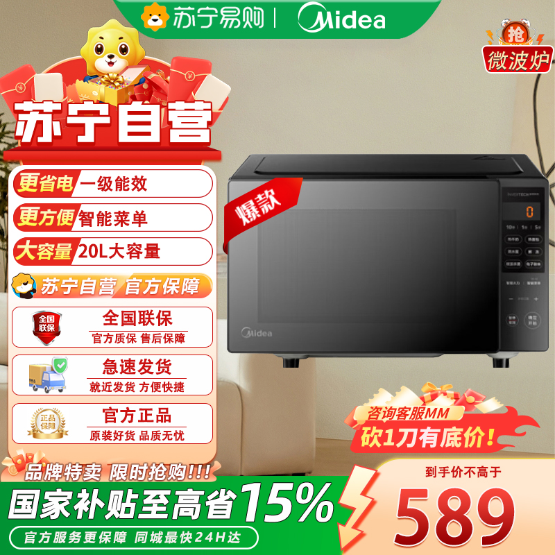 美的(Midea) 变频微波炉 20升大平板底盘 智能菜单 简单 家用小型迷你微波炉PM20M3高清大图