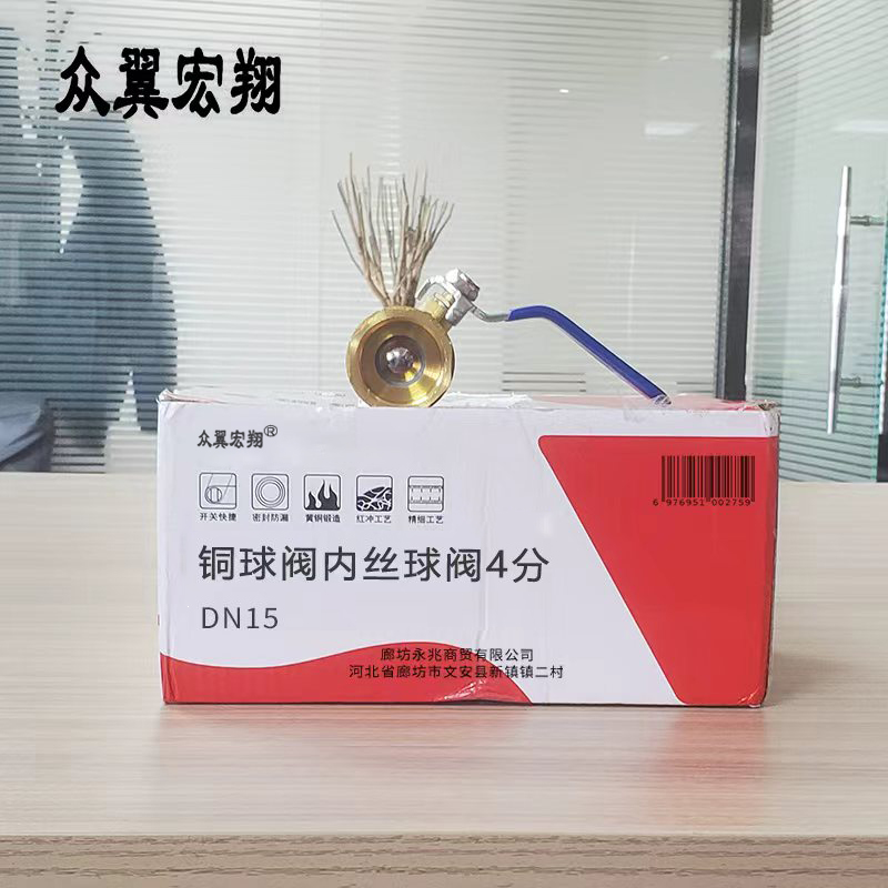 众翼宏翔 铜球阀内丝球阀4分 DN15 个高清大图