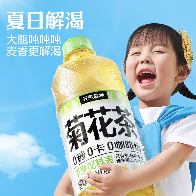 元气森林菊花茶 0咖啡因 无糖植物饮料 600mLx15瓶装 6箱