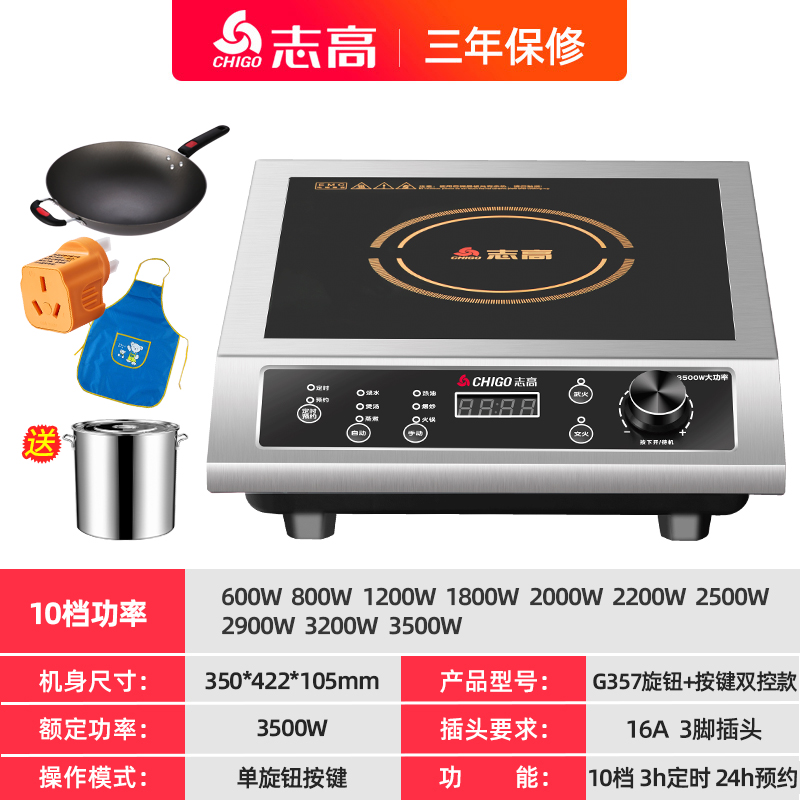志高商用电磁炉大功率家用商业电炉灶奶茶店专用工业电磁灶【不锈钢机壳旋钮升级款】3500W武火+30CM汤桶+炒锅围裙