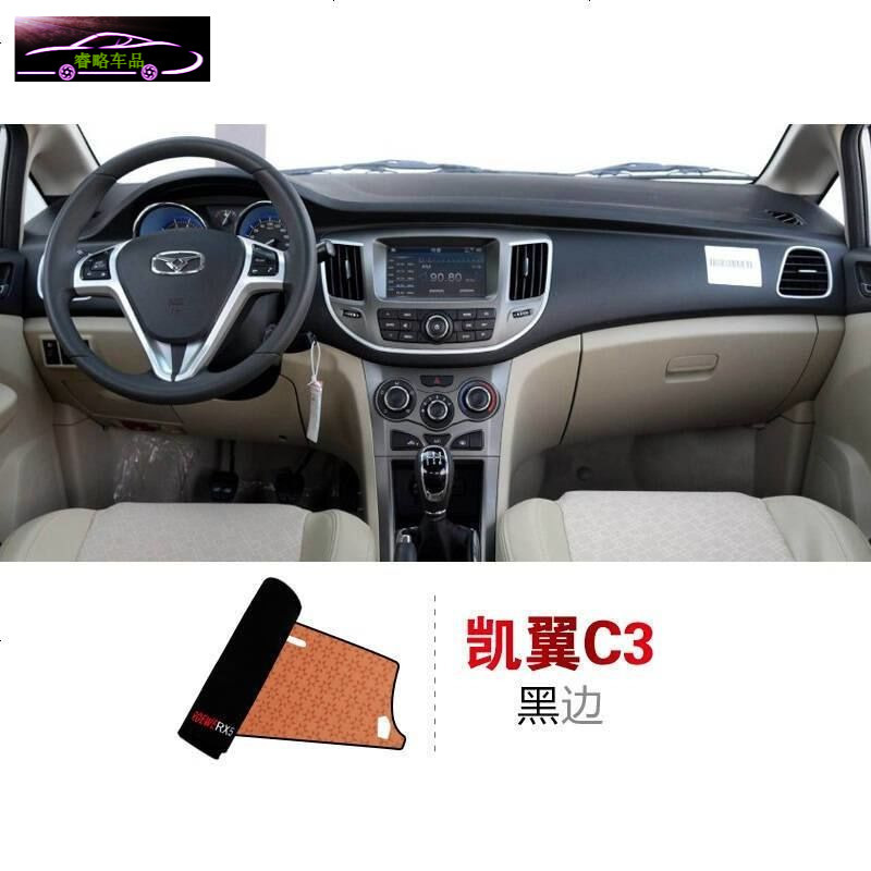 开瑞k50S中控仪表台防晒避光垫 K60凯翼V3/C3R/X5/X3汽车改装工作台遮阳隔热防滑防反光垫