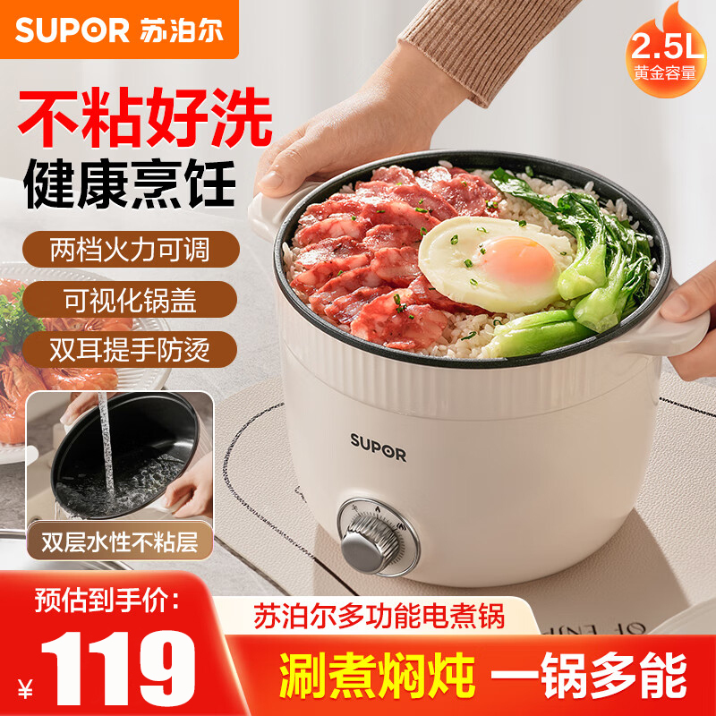 苏泊尔(SUPOR)电煮锅2.5L容量 一体电热锅电炖锅电火锅 多功能煮面锅 家用不粘多用途锅 H25YK680高清大图