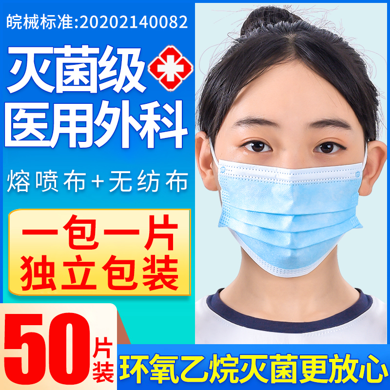 医用外科口罩一次性医疗口罩灭菌级单只独立包装医护透气三层防护带熔喷布防病菌专用成人男女50只蓝色高清大图