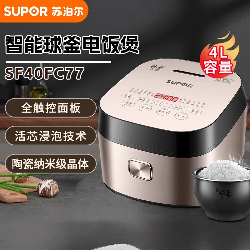 苏泊尔(SUPOR) 电饭煲4L球釜多功能触控一键柴火饭SF40FC77