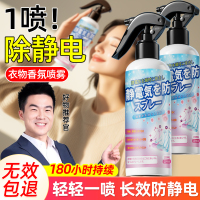 防静电喷雾衣服头发除静电香氛柔顺剂除皱衣物3886