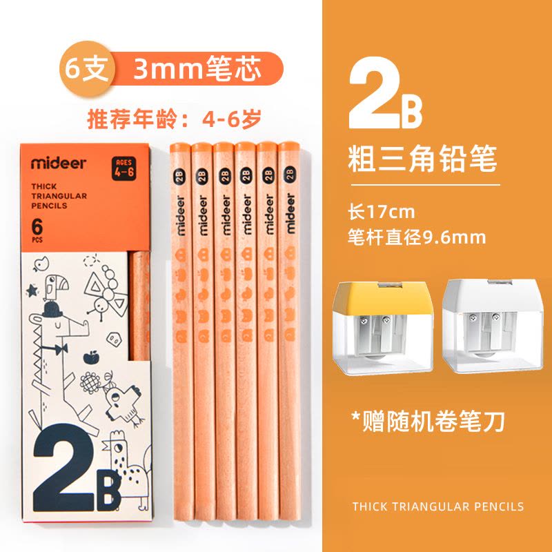 弥鹿(MiDeer)儿童铅笔学生专用素描笔铅笔涂卡笔男女文具用品三角杆图片