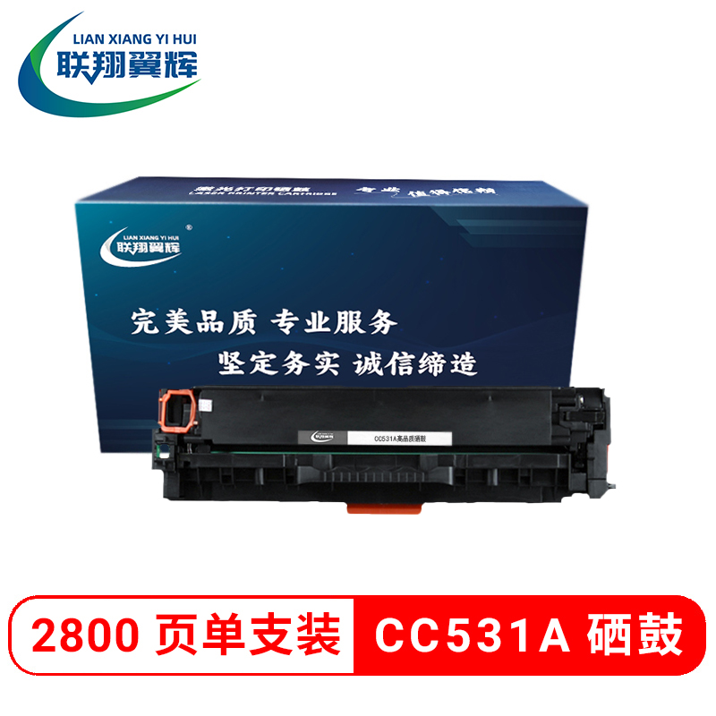 联翔翼辉LXYH高品质硒鼓粉盒加长续航持久耐用环保设计高清大图