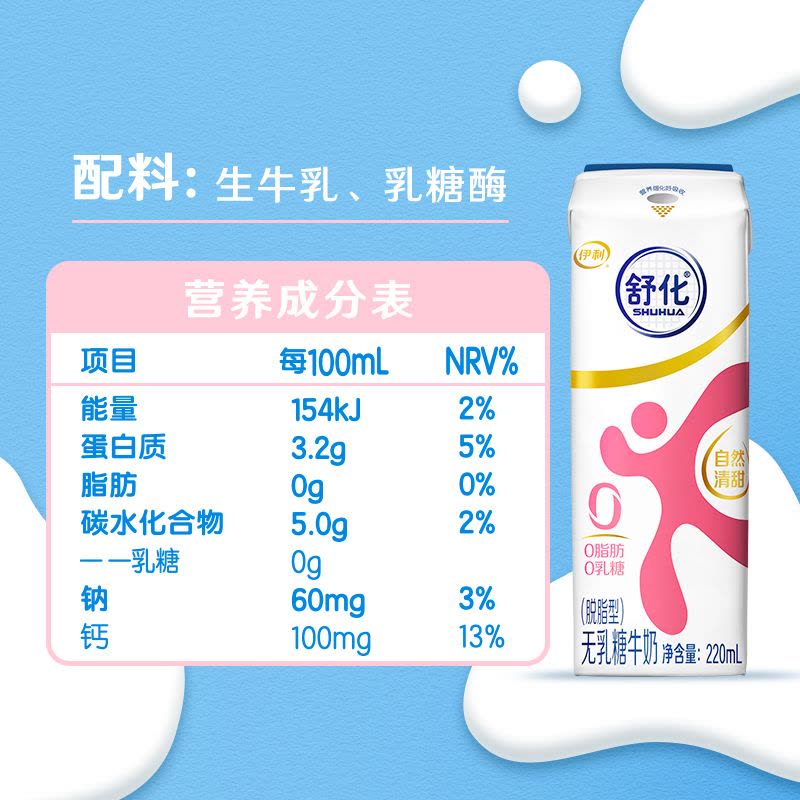 [9月生产]伊利舒化奶 无乳糖牛奶整箱 脱脂型220ml*24盒 0脂肪 礼盒装图片