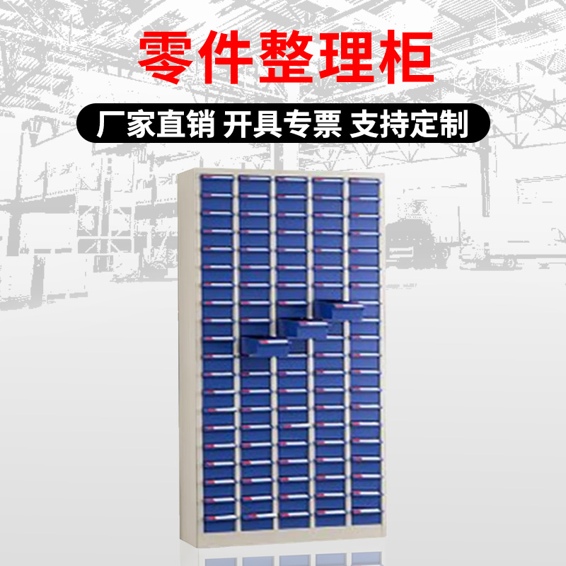 铭威盾零件柜抽屉式五金工具柜100抽中号无门【重型款】蓝色抽屉