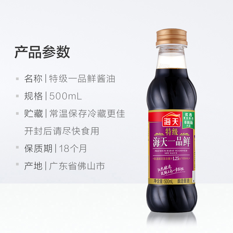 海天 一品鲜系列 生抽酱油[特级酱油]500ml 提鲜上色中华老字号高清大图
