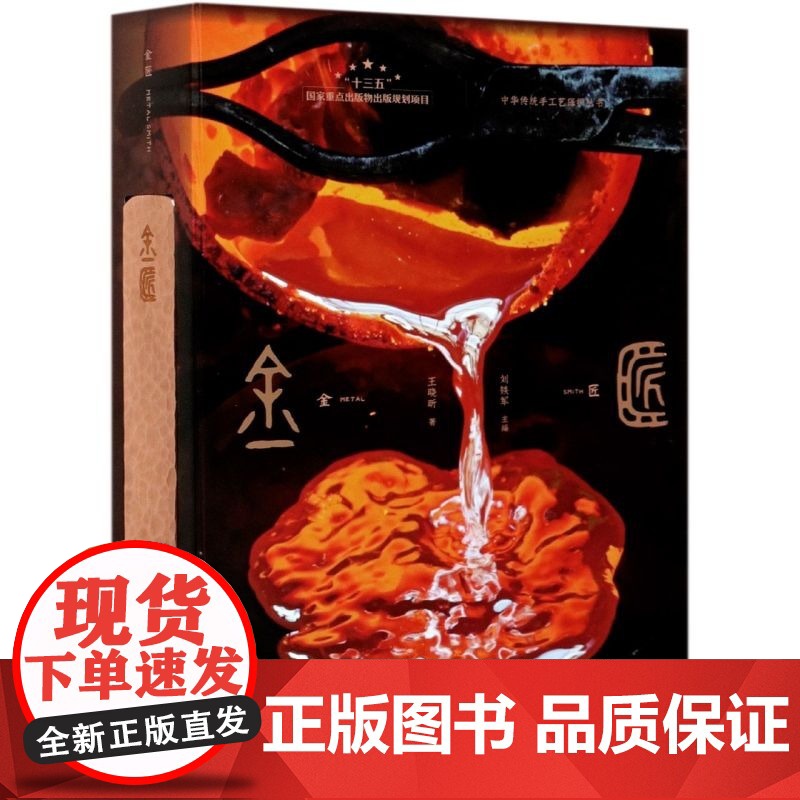 金匠 中国传统金工技艺 传统金属工艺在材质与技艺方面的丰富性 刘铁军 王晓昕充分呈现中国传统金属工艺在材质与技艺方面的丰高清大图