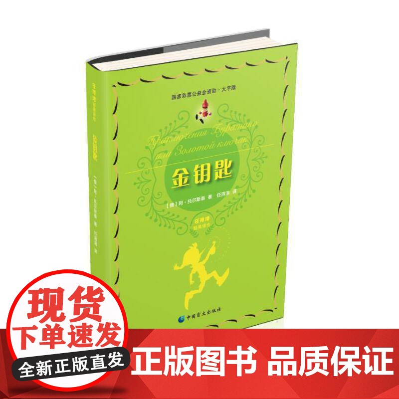 金钥匙(大字版)高清大图