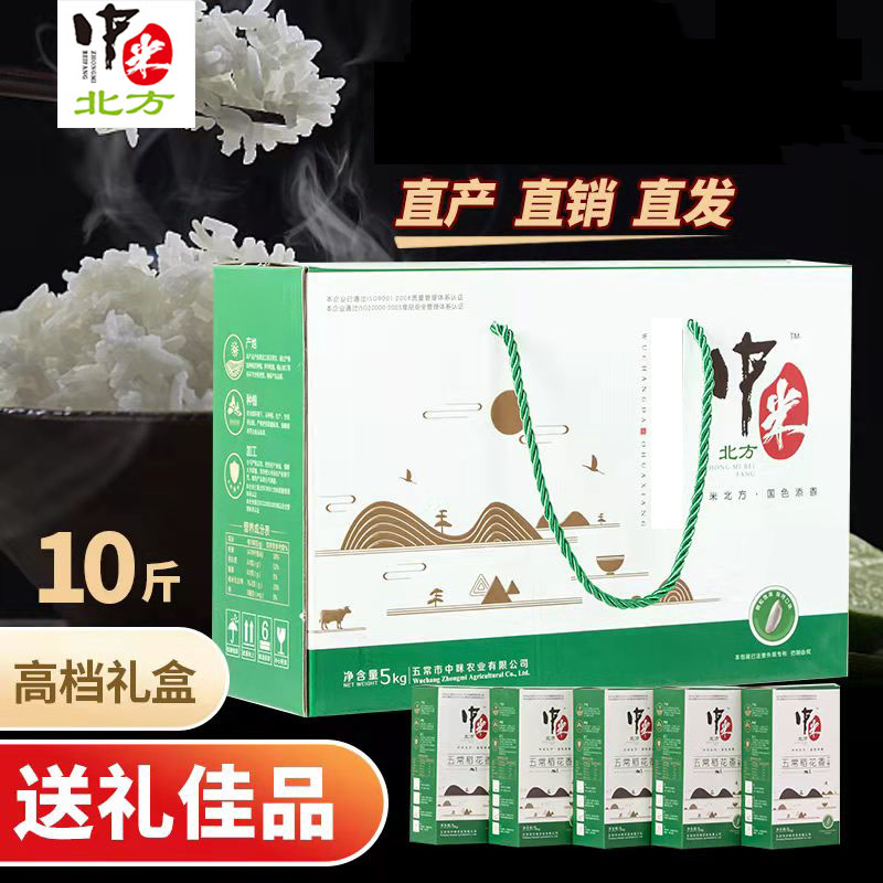 中米北方 五常大米礼盒装1kg*5盒
