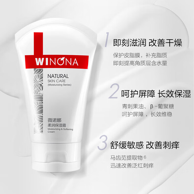 薇诺娜 柔润 保湿霜 80g高清大图