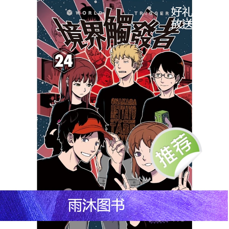 [正版]外图台版漫画境界触发者 24 / 苇原大介 东立高清大图