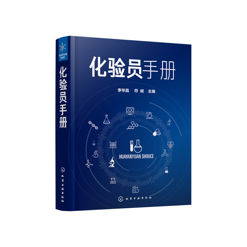 [正版]化验员手册高清大图