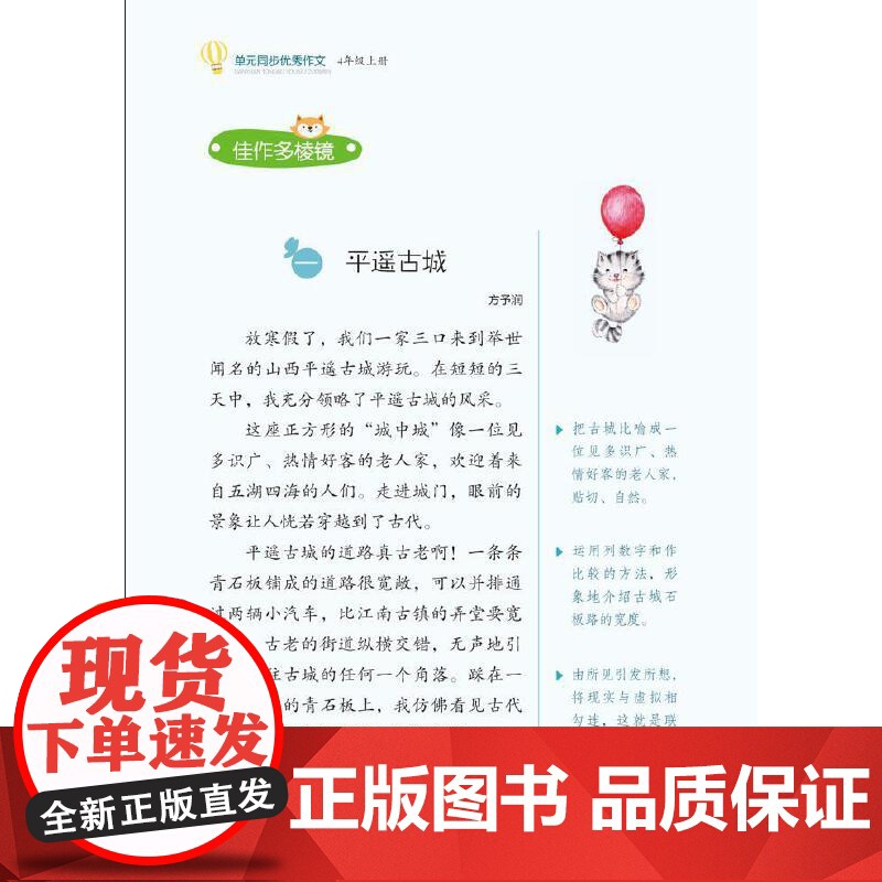 单元同步优秀作文 4年级上册高清大图