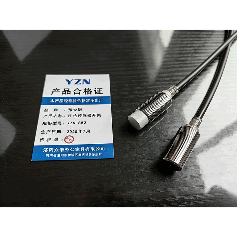 豫众诺 沙枪传感器开关 YZN-852 个高清大图