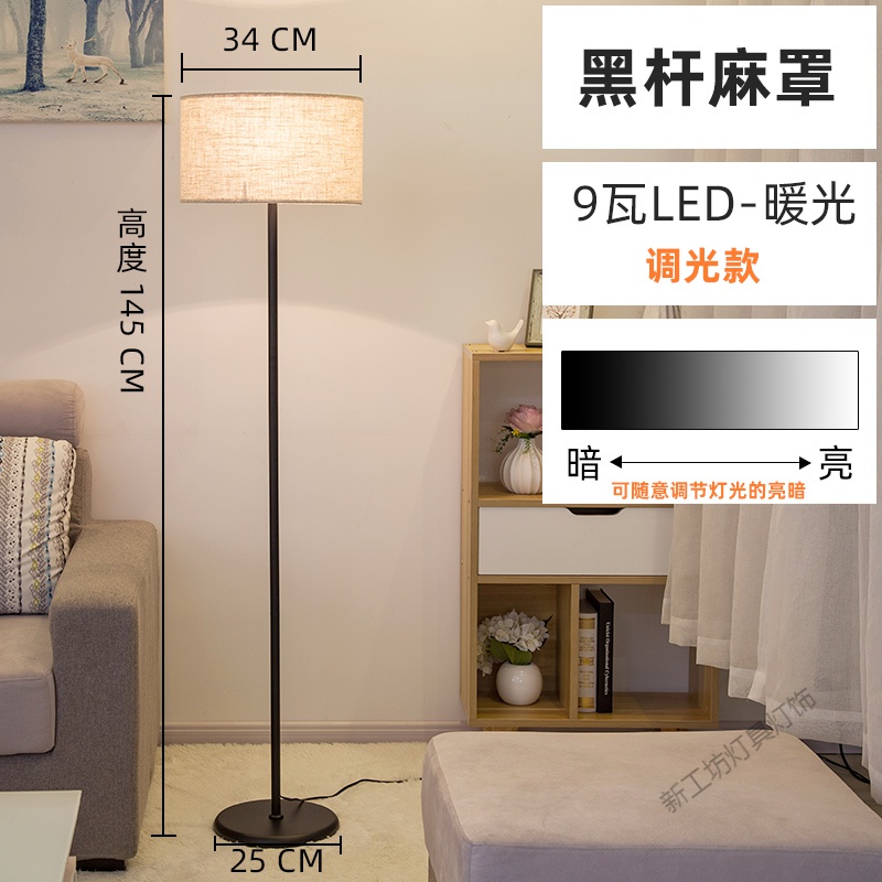 苏宁放心购 落地灯卧室床头温馨可调光简约现代遥控LED客厅北欧ins风立式台灯 黑杆+麻罩调光款-9瓦LED