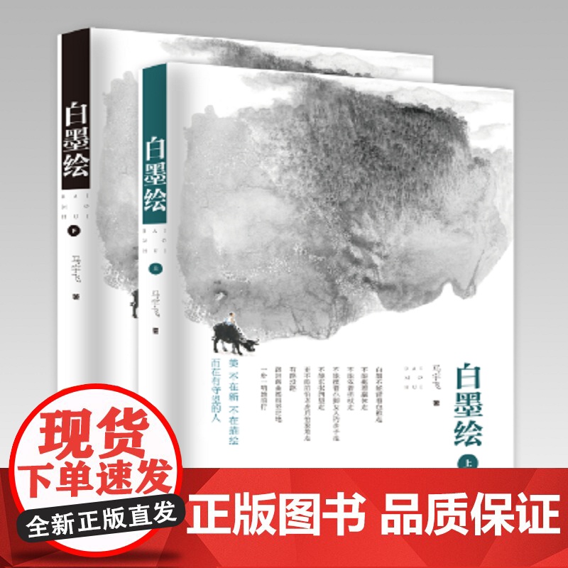白墨绘高清大图