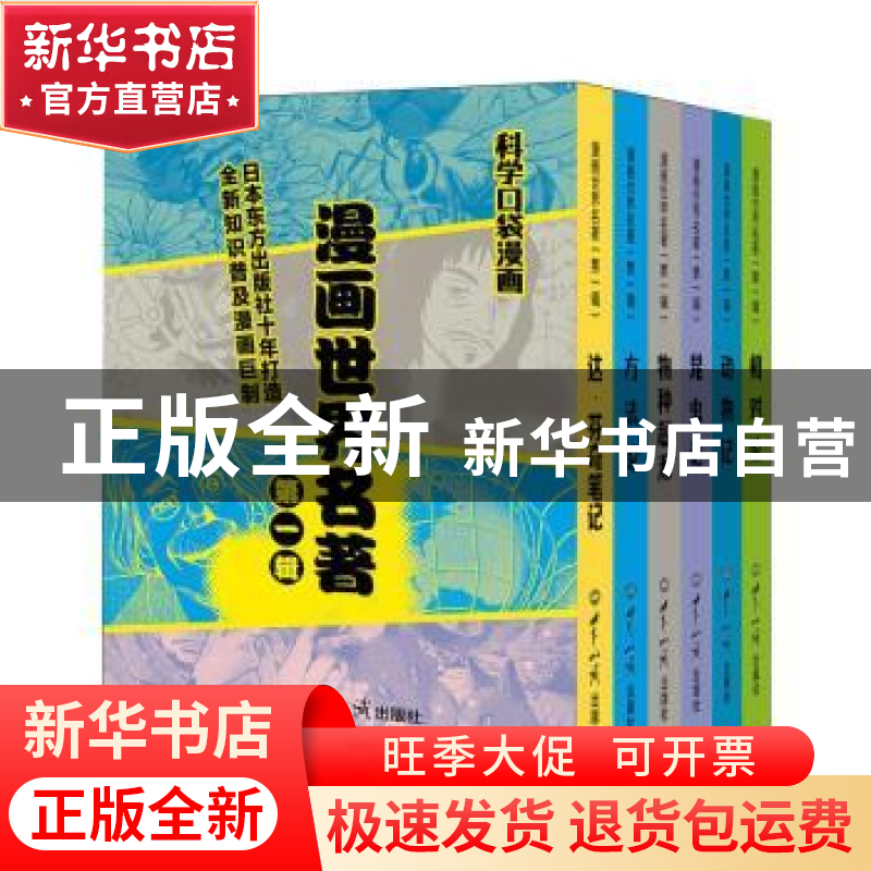正版 漫画世界名著:第一辑(全6册) 【意】达·芬奇,【法】勒奈·笛卡
