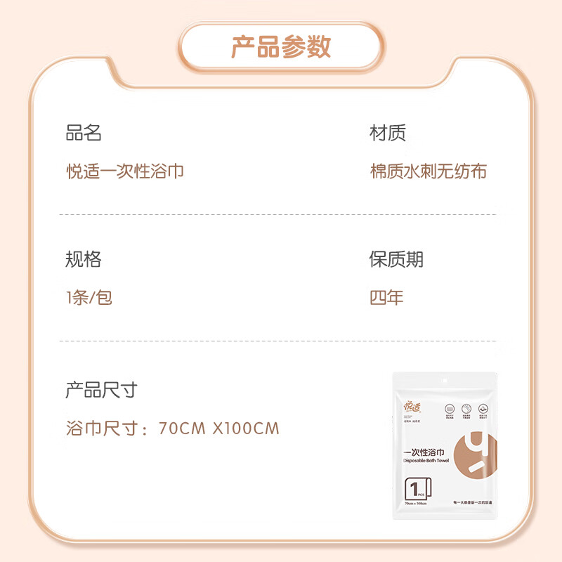 悦适3LBC01A(包装)悦适一次性浴巾单条装*3包高清大图