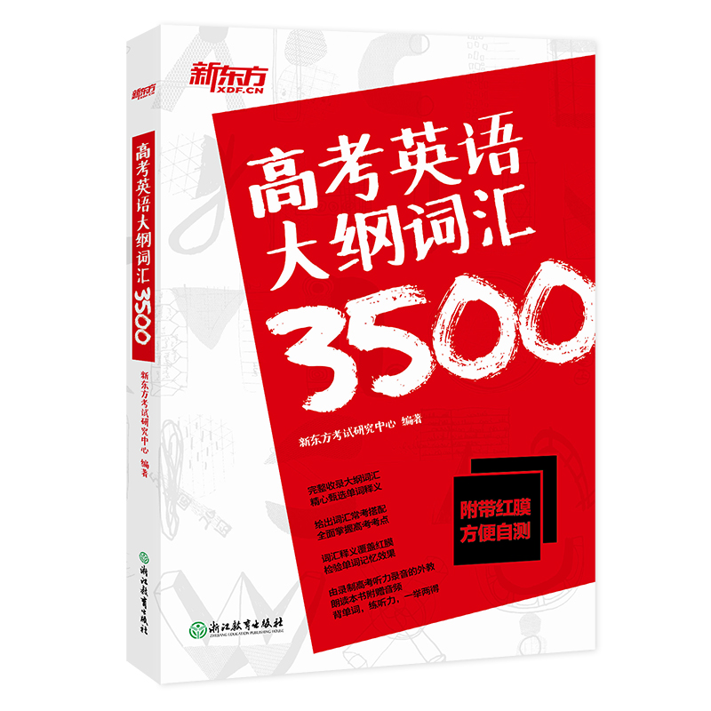 [正版]备考2022高考英语大纲词汇3500 高考英语单词 高中英语词汇3500 高考3500词高中词汇单词高清大图