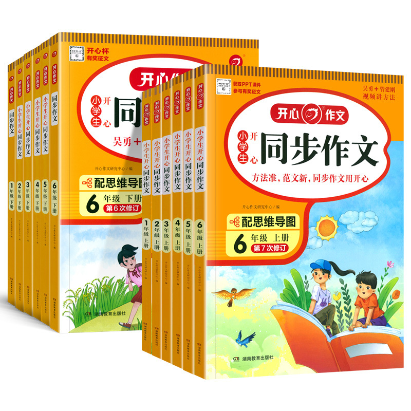 同步作文+阅读理解答题模板[2册] 一年级下 [正版]2023新版同步作文一年级二年级三四五六年级上册下册人教版 小学语