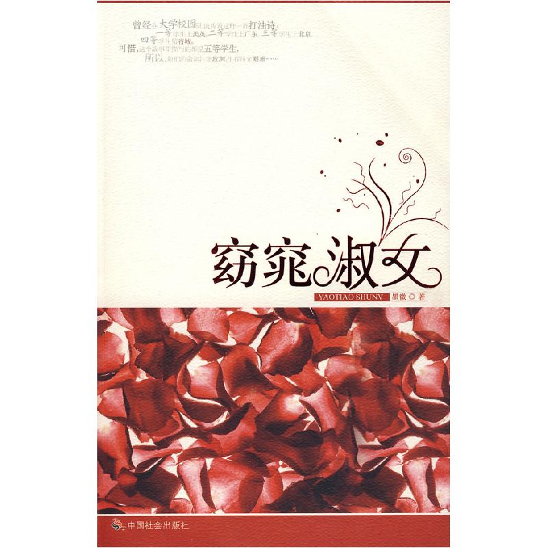 正版新书]窈窕淑女墨微9787508722443高清大图
