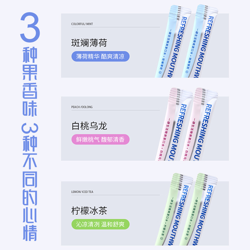 (拍2发3) 11ml*20多效舒爽漱口水女生男生清新口气杀菌除口臭旅行装便携式