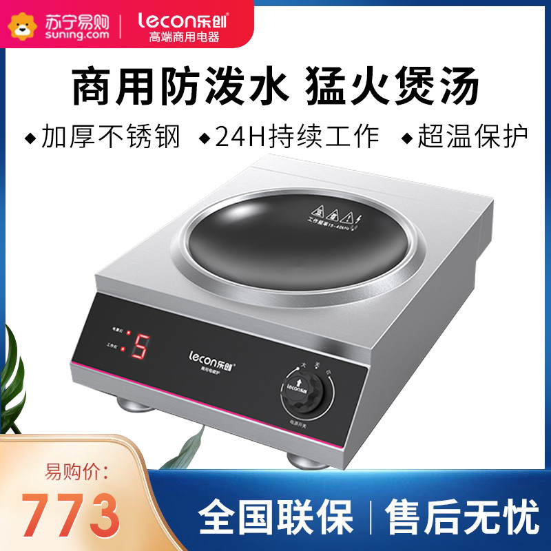 乐创(Lecon) 商用电磁炉3500W大功率电炒炉饭店家用奶茶店食堂厨房设备 SY3502 凹面旋钮款