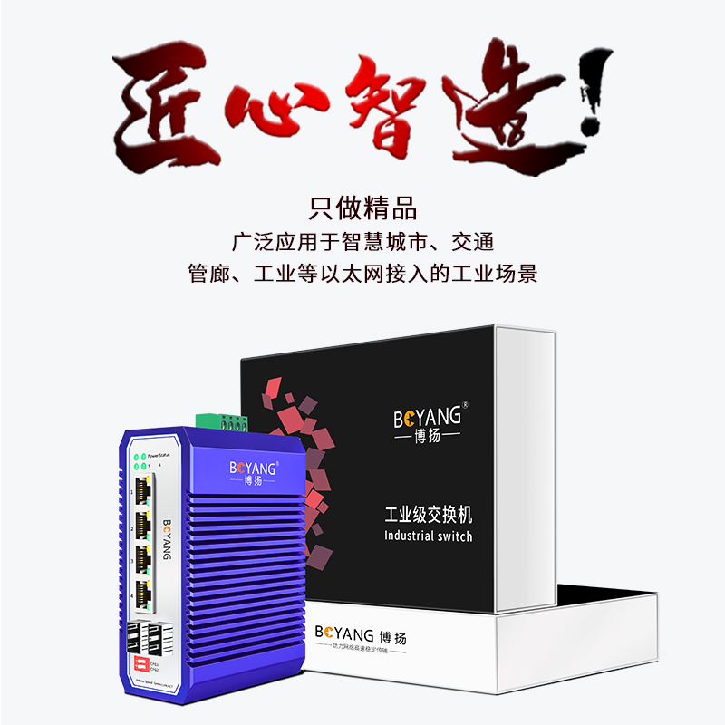 博扬 工业级POE交换机 二光四电千兆光纤收发器SFP 宽温导轨式以太网交换机 含电源不含模块 BY-ISUQ2041