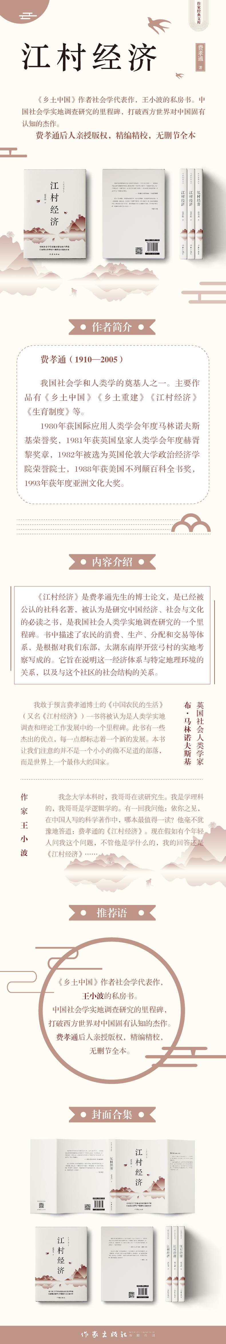 江村经济(作家经典文库)