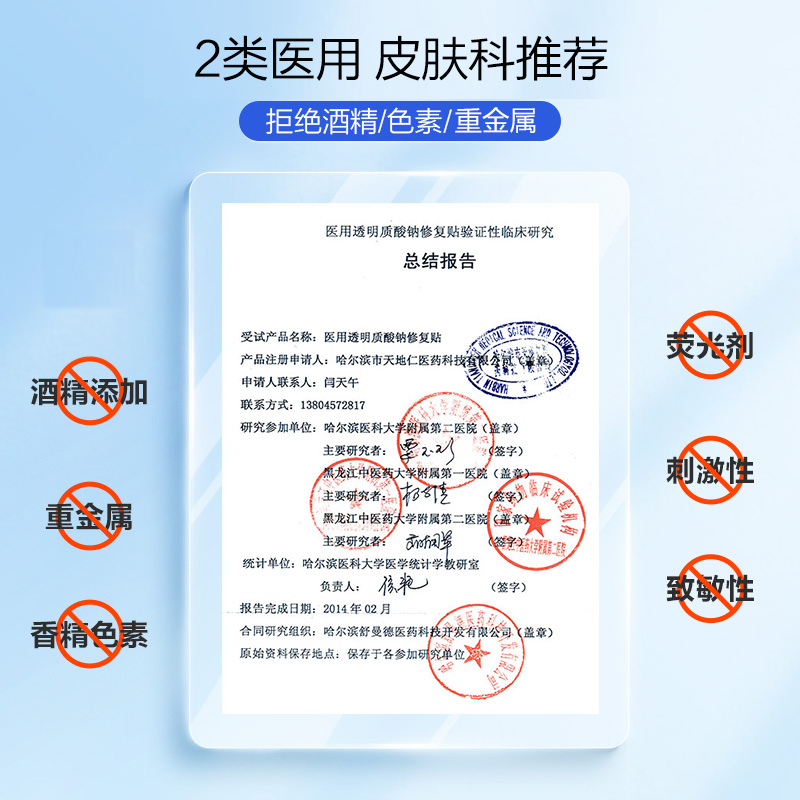可孚医用修复贴非面膜透明质酸钠冷敷贴痘痘印痤疮敏感肌敷料