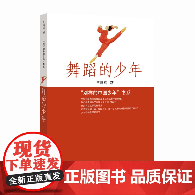 舞蹈的少年 1-6年级 中小学阅读 小说描写了部队这个特殊环境中的一位少年舞者学习舞蹈,不断成长的过程。少年在这一过程高清大图