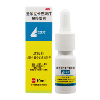 立复汀 盐酸左卡巴斯汀鼻喷雾剂10ml 治疗过敏性鼻炎