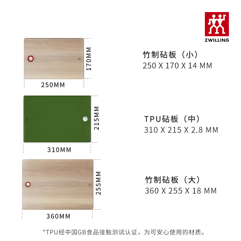 双立人(ZWILLING)Now系列砧板3件套竹制TPU家用切菜板