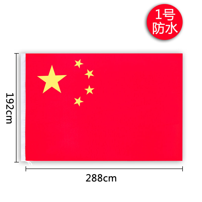 得力(deli)3221大号纳米防水标准国旗1号中国五星红旗288*192cm
