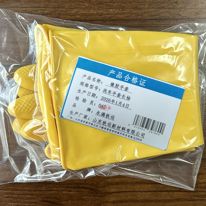 永满铁运 橡胶手套 洗车手套长袖 副高清大图